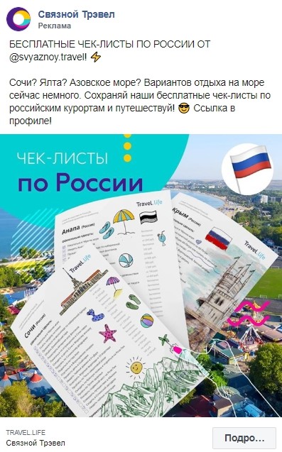 Реклама «Связной Трэвел» Реклама «Связной Трэвел»